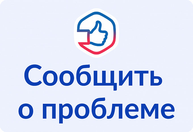 ПОС сообщить о проблеме